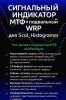 Сигнальный Индикатор MTF и подвальный WRP для Scol_Histogramm.jpg