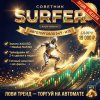 surfer_promo_forum.jpg