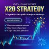 x20-strategy.jpg